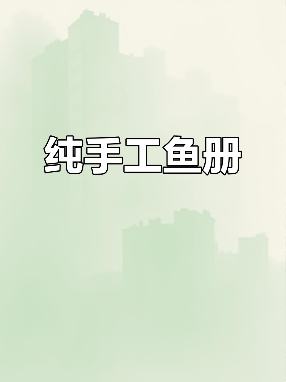 潮汕传统鱼册:手工捏制,鲜甜细腻的鱼肉与猪肉完美结合
