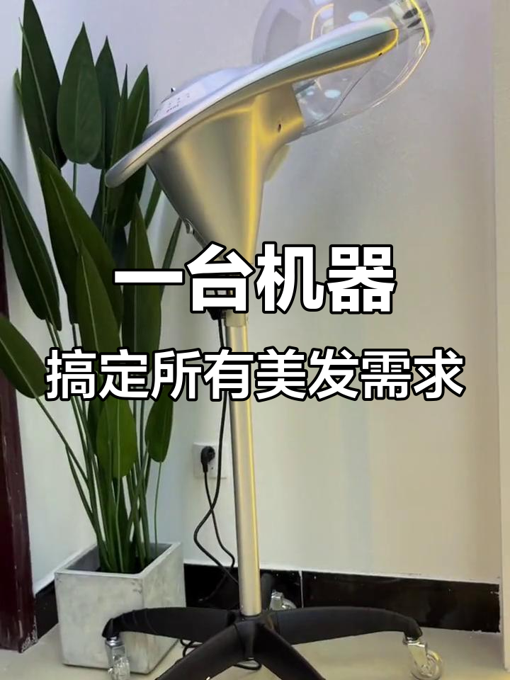 蒸汽护理机:烫发染发的必备神器,保护发质更高效