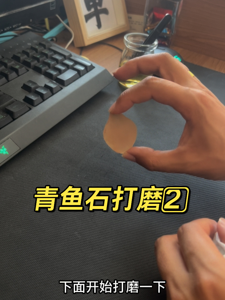青鱼石打磨