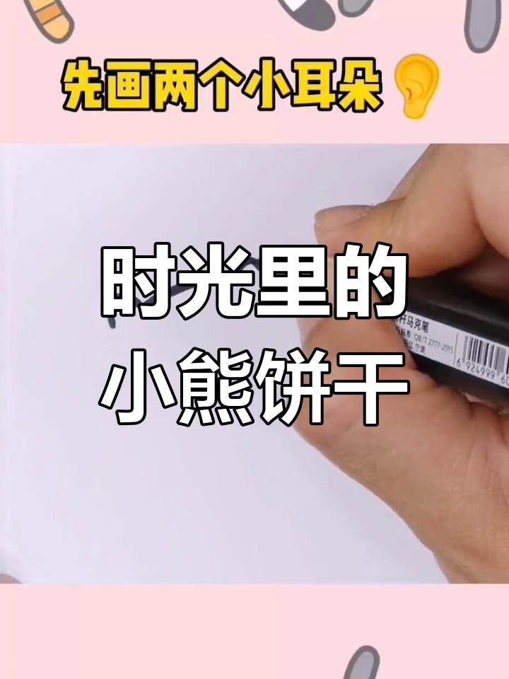小熊饼干与时间沙漏,带你穿越岁月的长河
