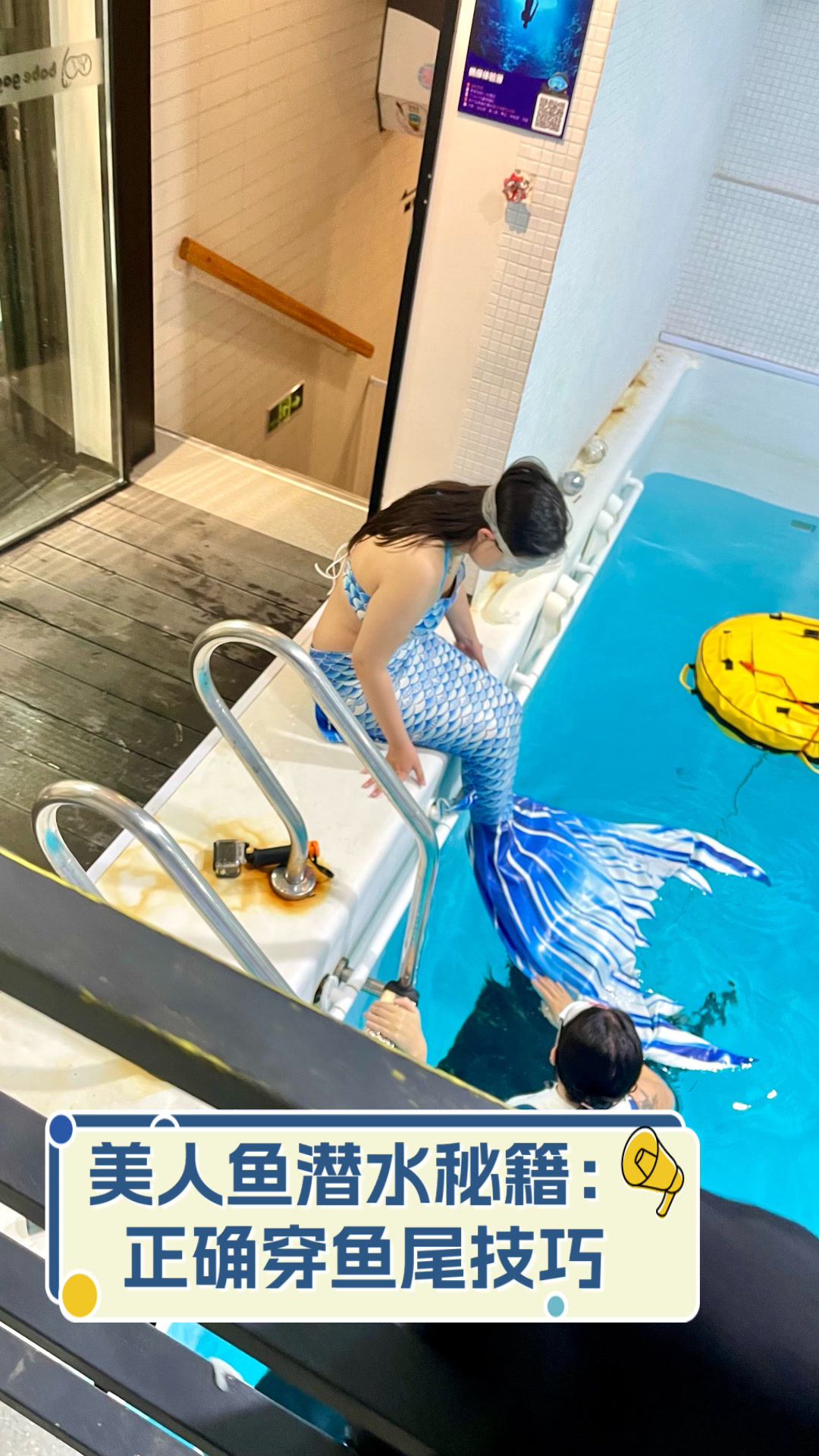 美人鱼潜水秘籍:正确穿鱼尾技巧