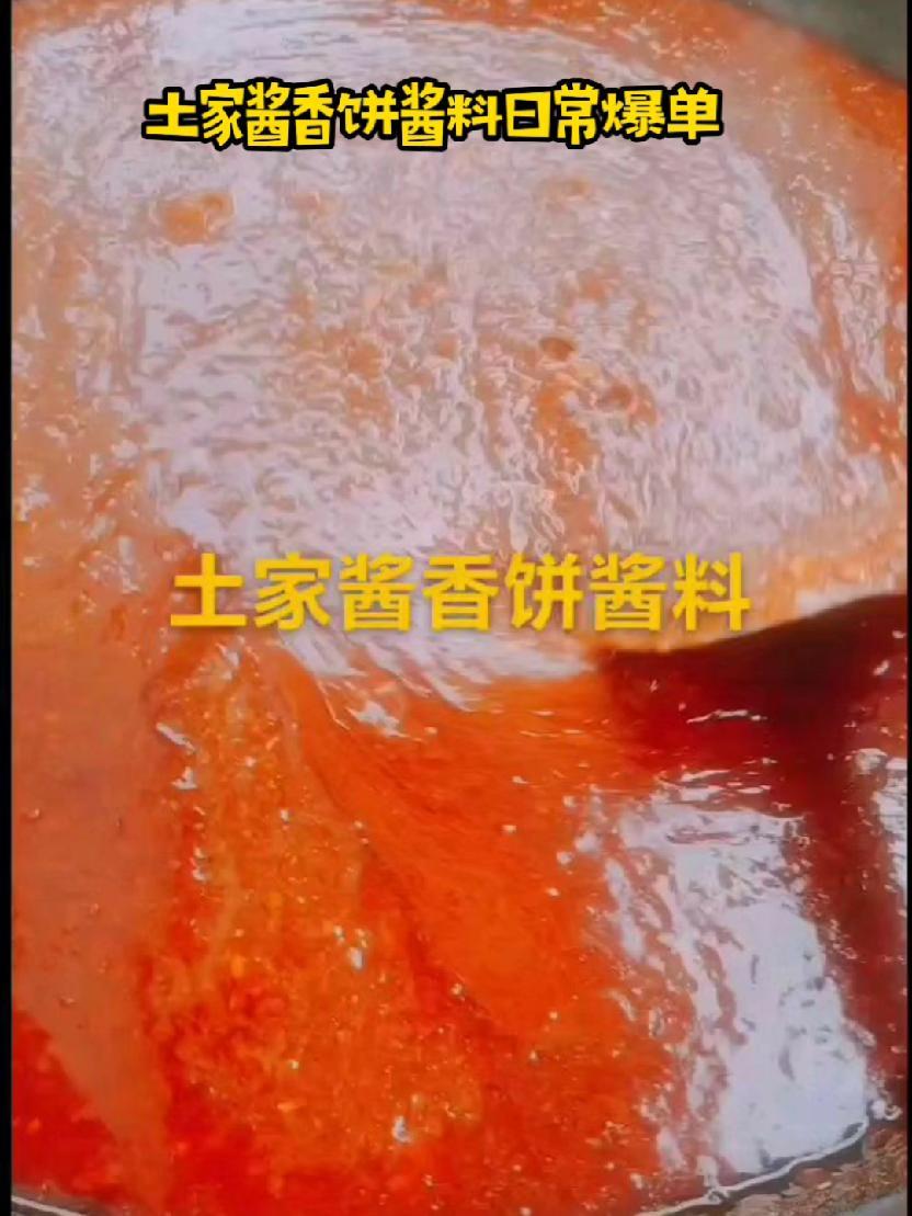 出货实拍 土家酱香饼酱料 万能蘸料