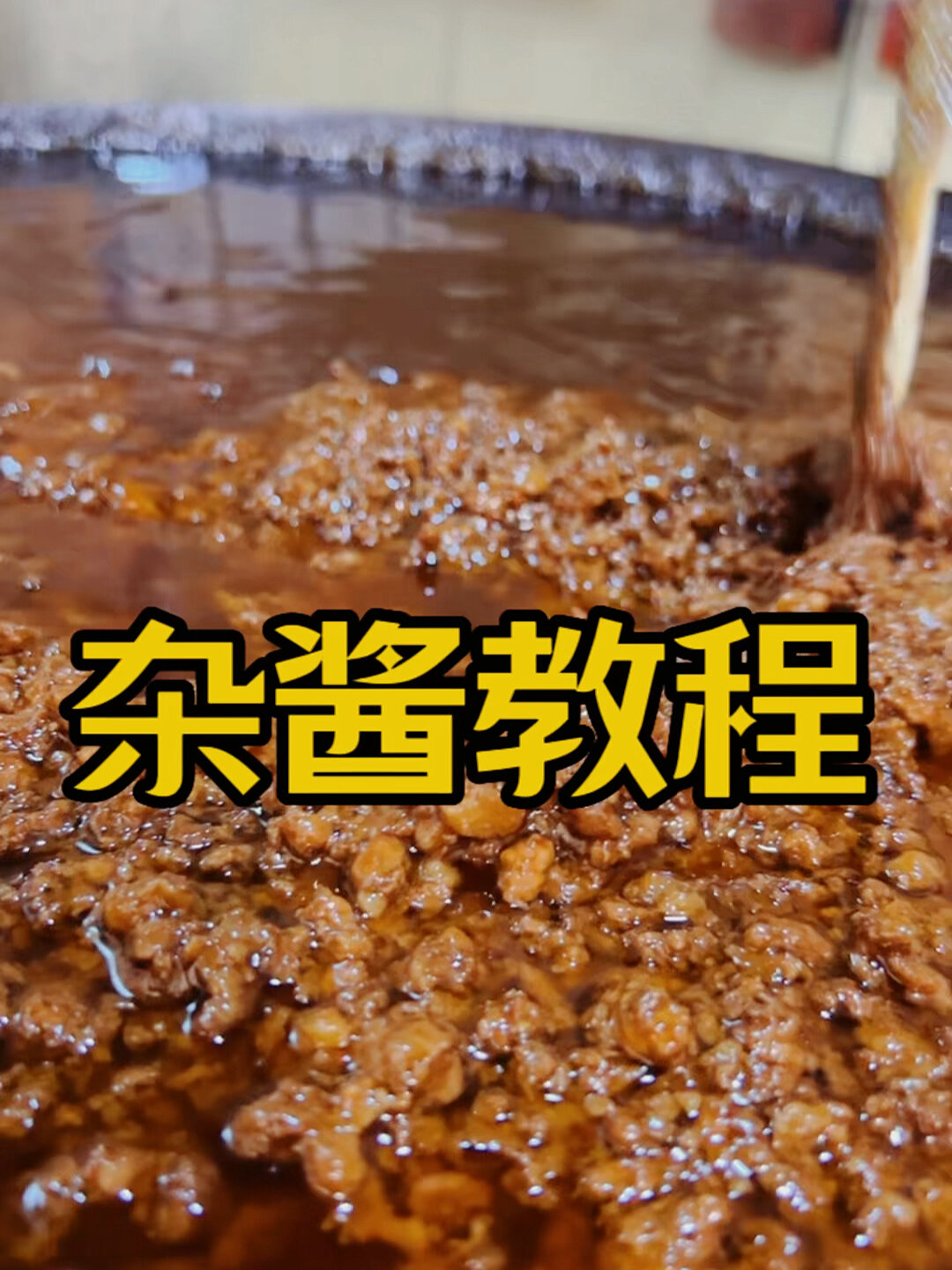 重庆小面杂酱教程来了!