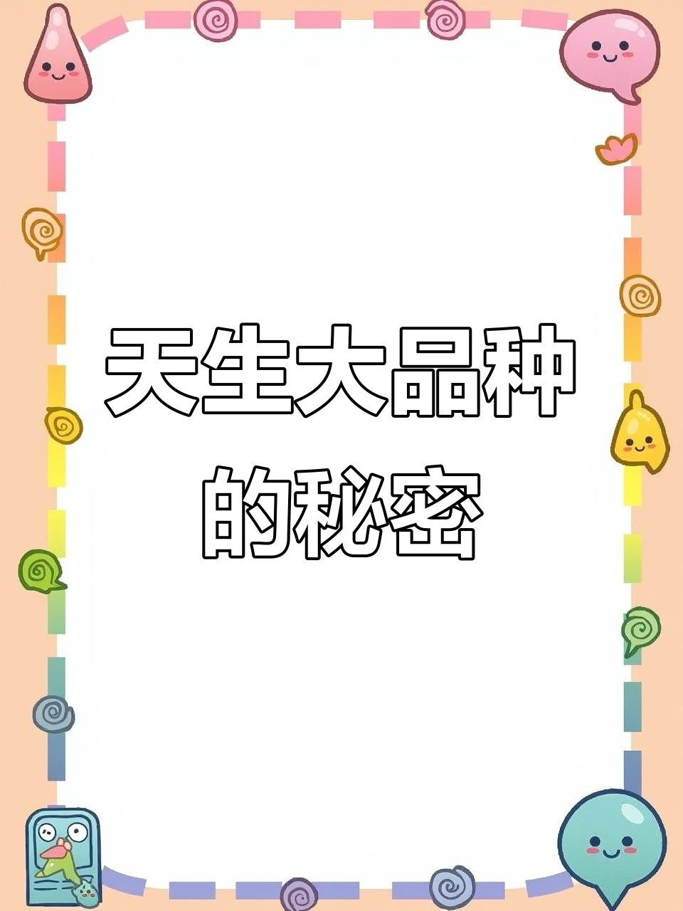 为什么有些鹅种天生就大?从脚蹼到屁股都能看出品种差异