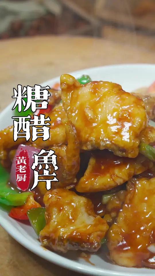 糖醋鱼片怎么做外酥里嫩,裹上酸甜的酱汁一吃就停不下来!