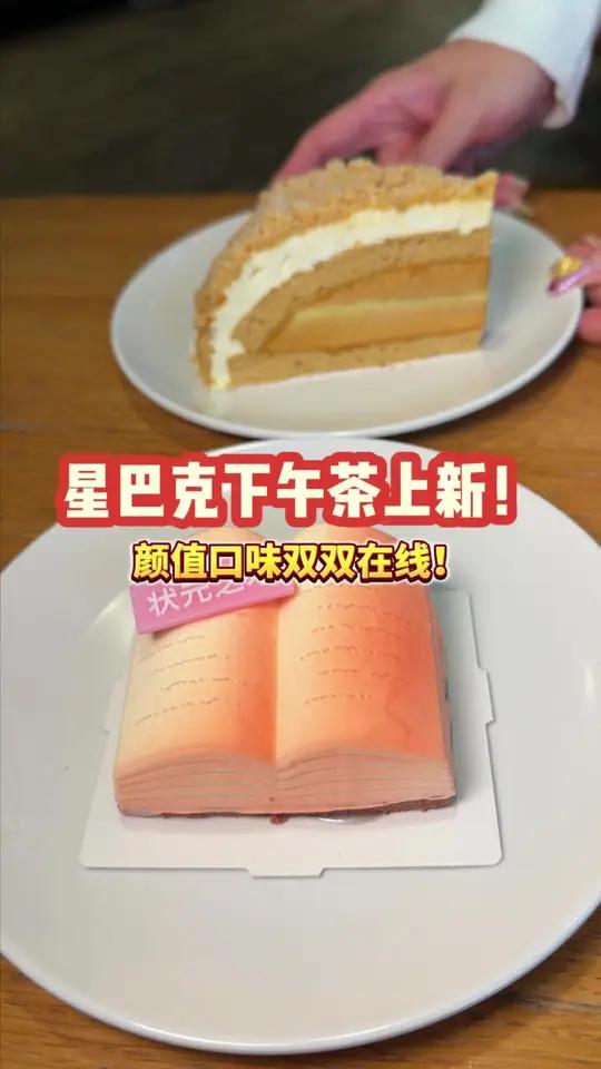 新年的第一块蛋糕还得是星巴克！