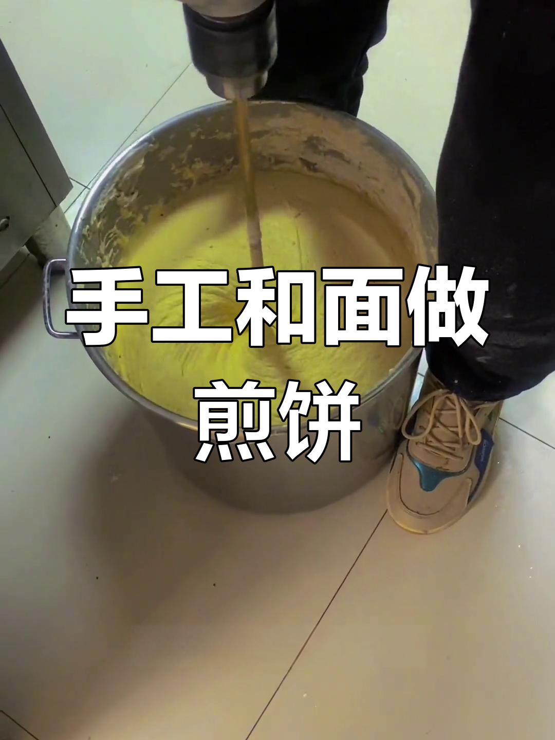 纯手工调制山东杂粮煎饼面糊,轻松做出香脆口感