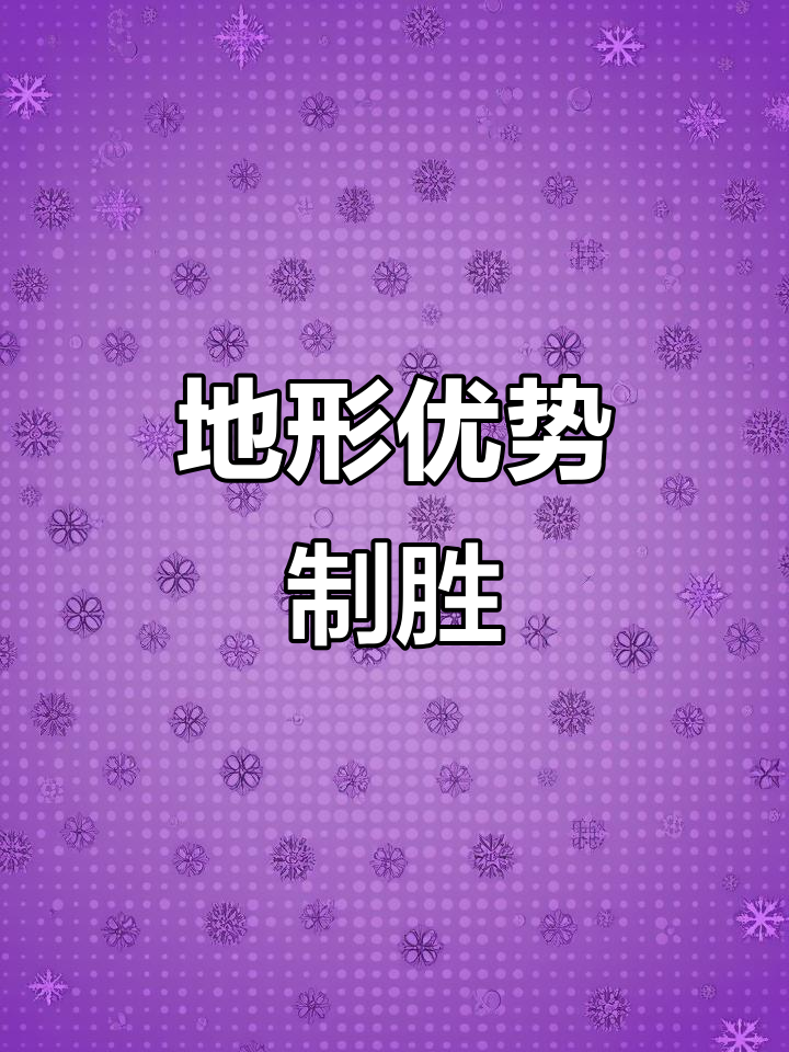 决赛圈巧妙利用地形,成功吃鸡!