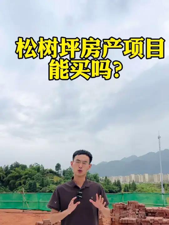 恩施松树坪二期