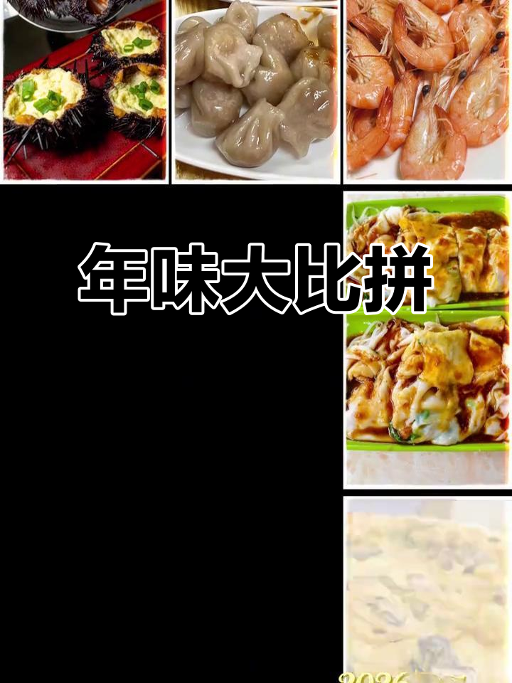 汕尾年味升级,美食挑战胃容量极限!