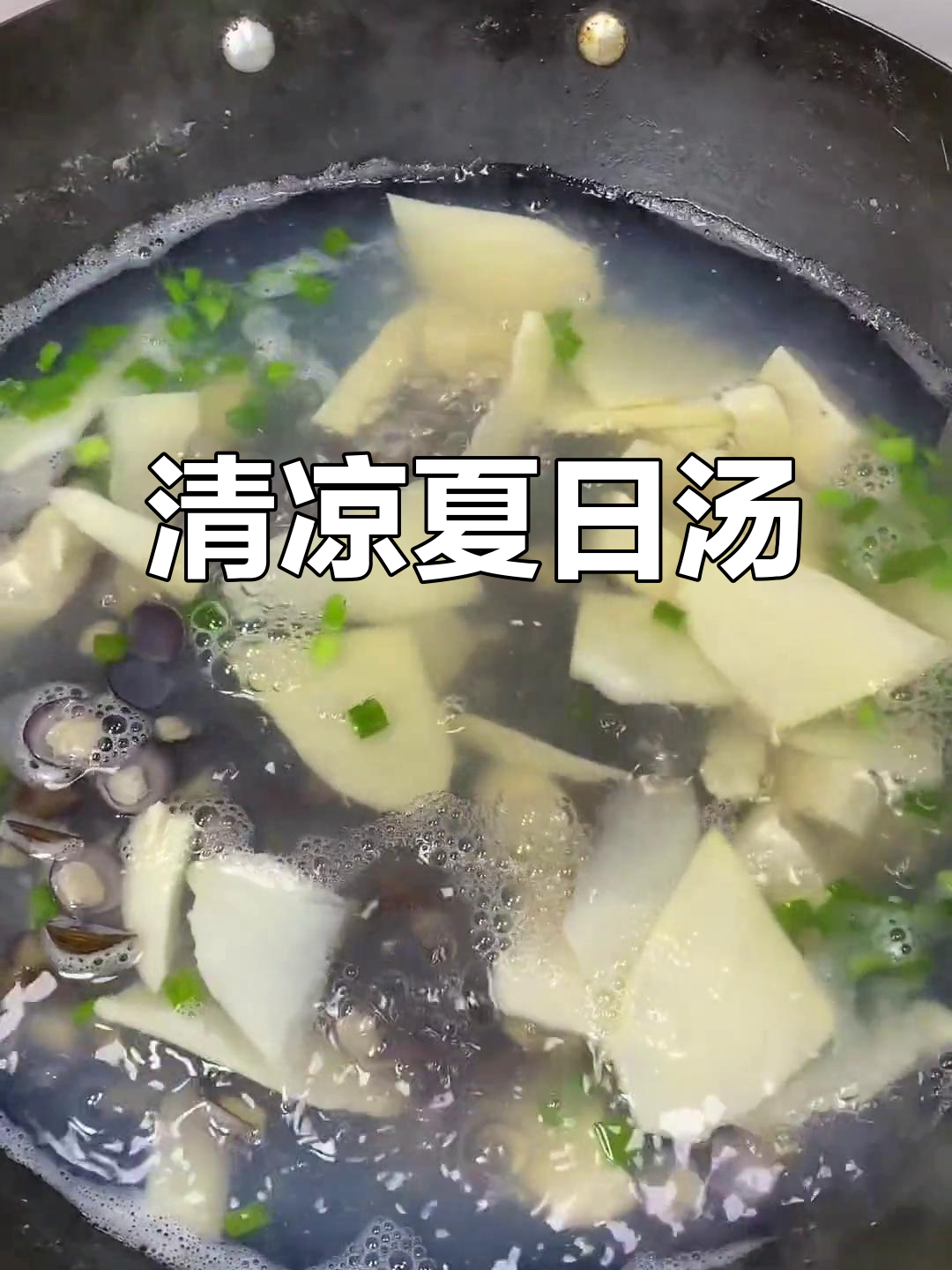 闽南汤品,清凉解暑,绿竹笋增添鲜甜味道