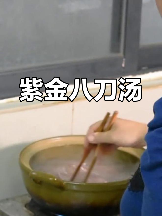 紫金八刀汤:客家美食的完美演绎,猪身上最精华的部位熬制而成