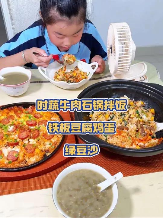 晚餐灵感来啦～牛肉,粗粮,多多的蔬菜～今日晚餐时蔬牛肉石锅拌饭、铁板豆腐、绿豆沙～