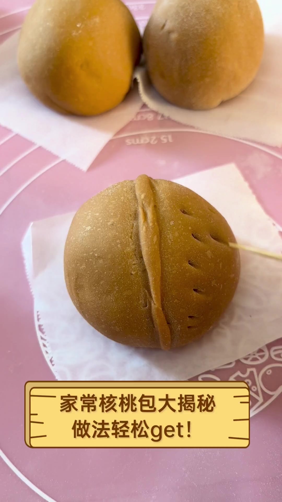 家常核桃包大揭秘,做法轻松get!