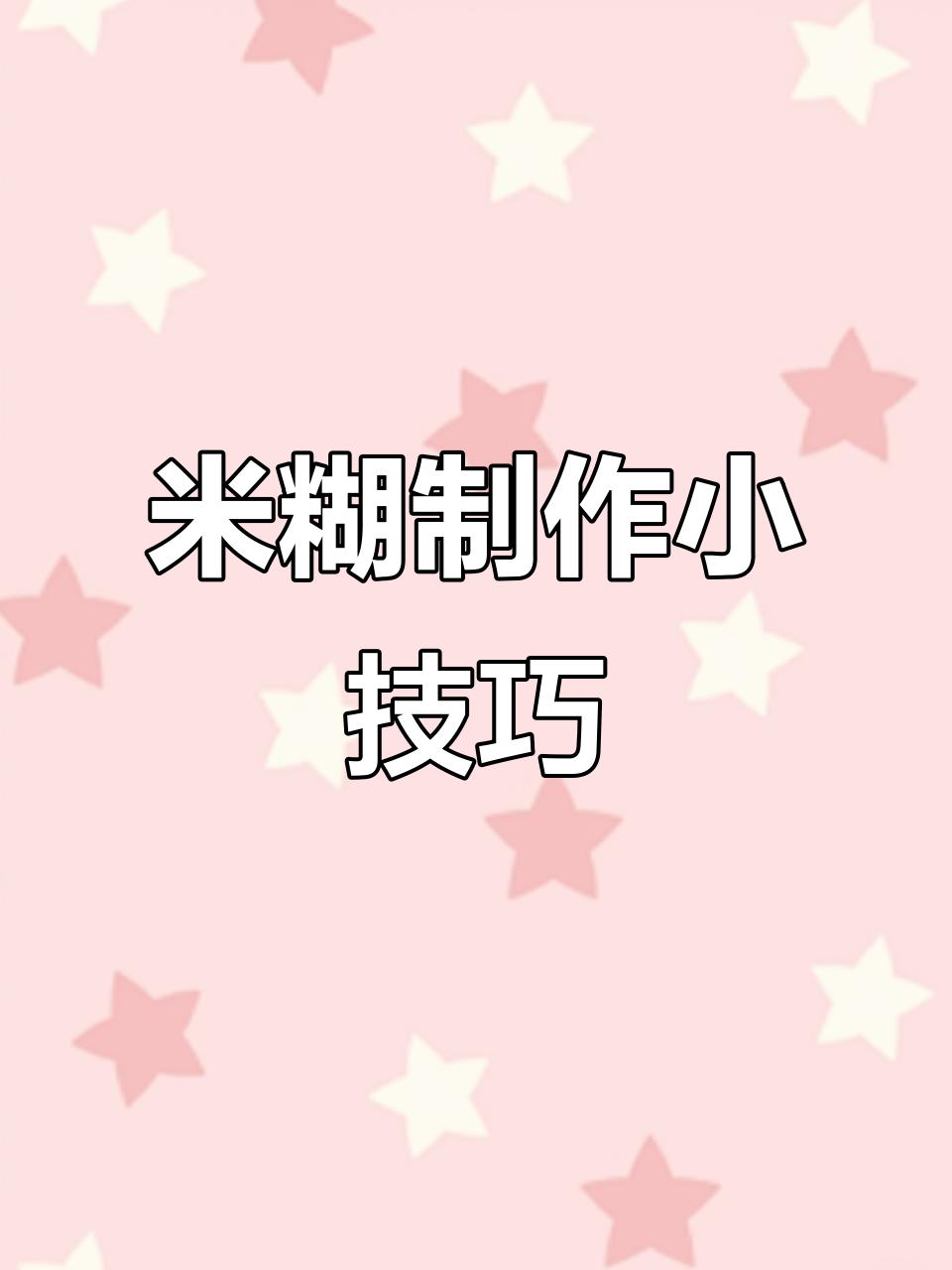 破壁机做米糊,豆子放多了怎么办?