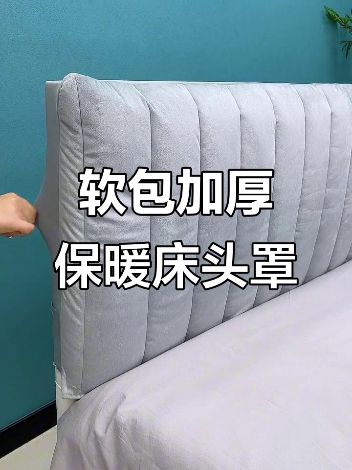 简约暖冬床头罩,多种颜色可选,舒适柔软全包加密设计