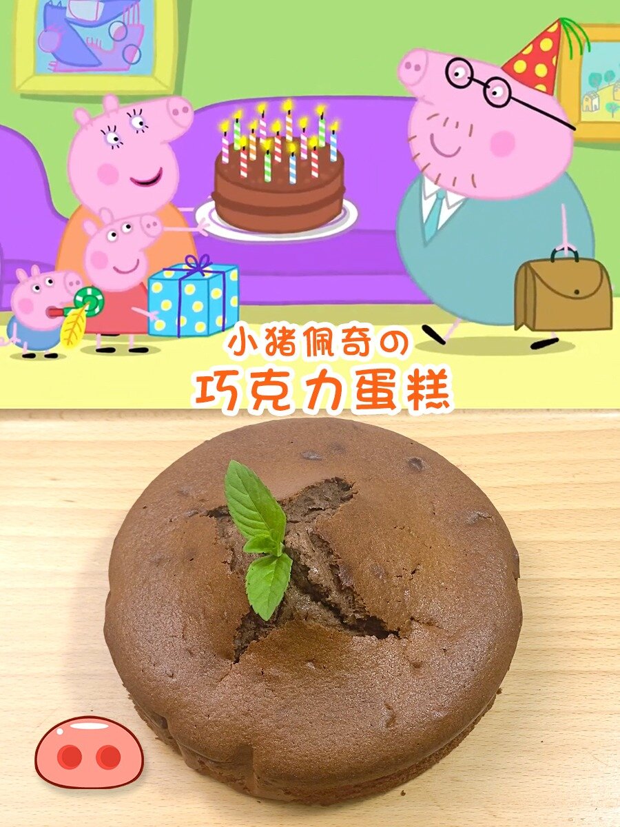 跟猪妈妈做巧克力蛋糕~小猪佩奇蛋糕超好吃!
