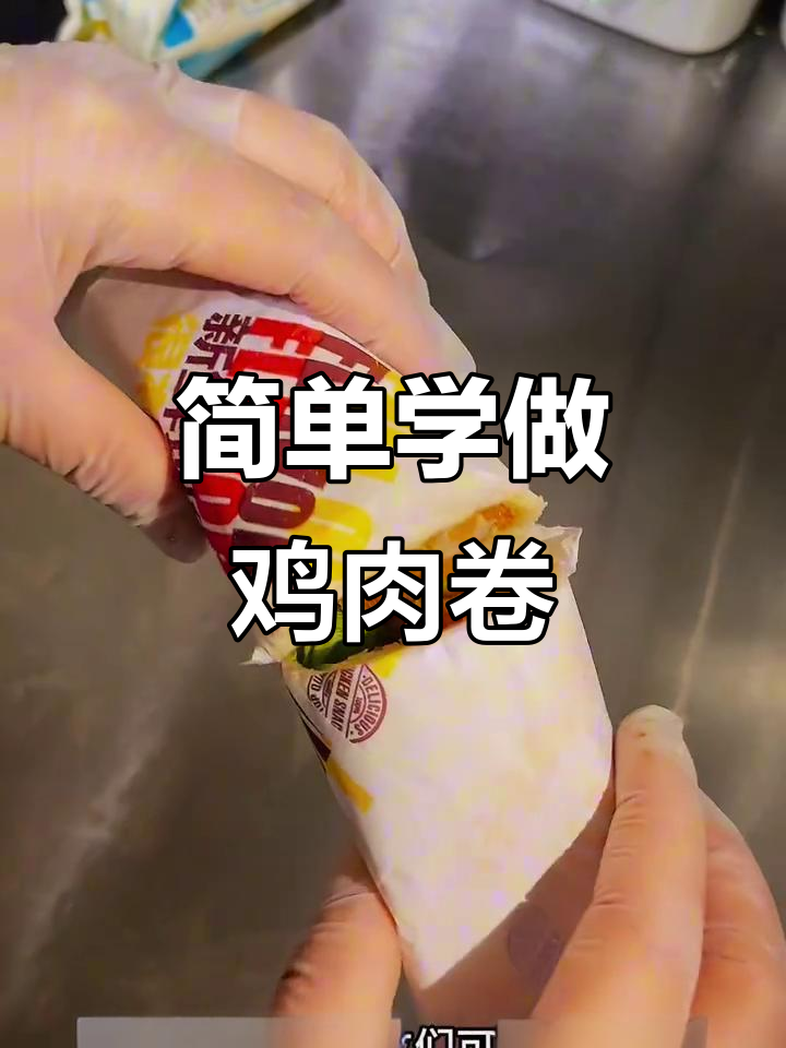 老北京&墨西哥鸡肉卷制作全攻略，轻松学会摆摊技巧