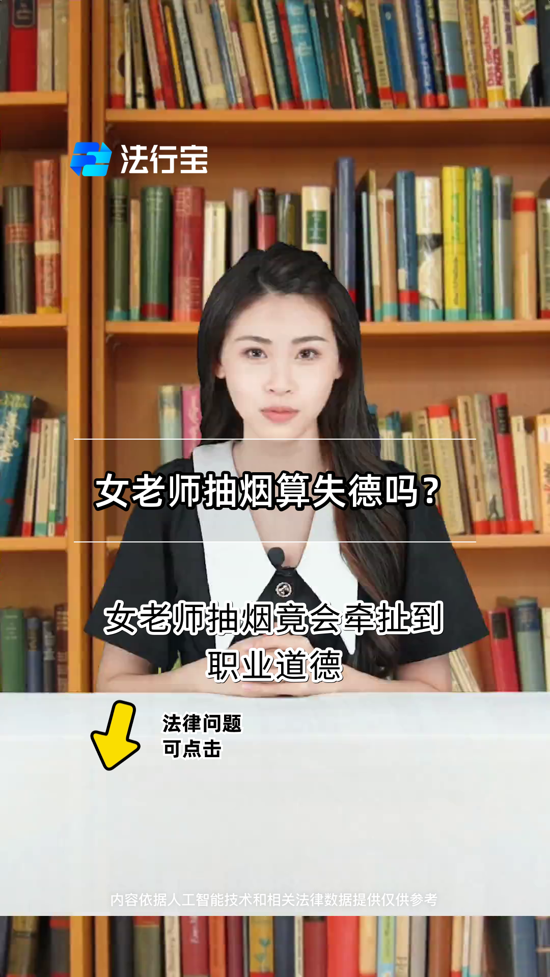 女老师抽烟算失德吗?