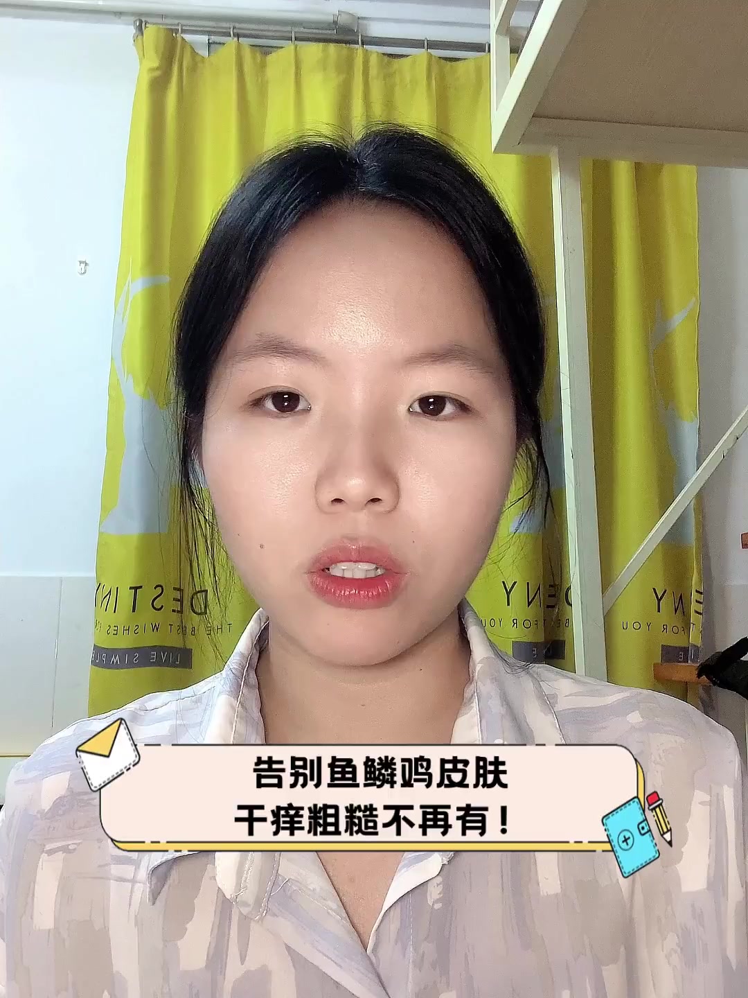 告别鱼鳞鸡皮肤,干痒粗糙不再有!