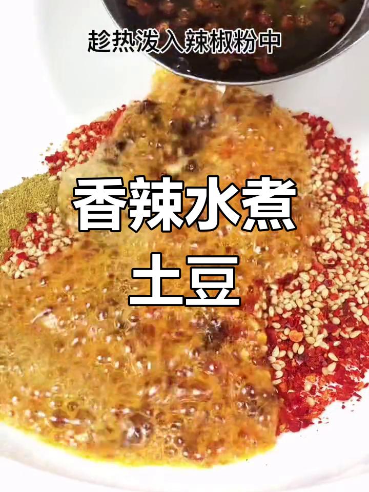 水煮洋芋片的完美做法