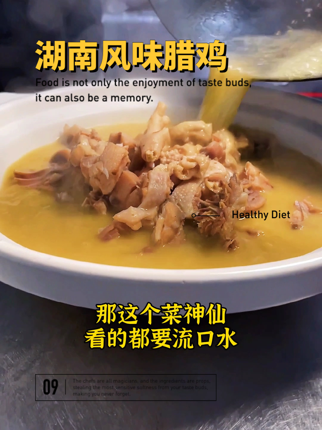 30秒做湖南风味腊鸡,小朋友多吃三碗饭