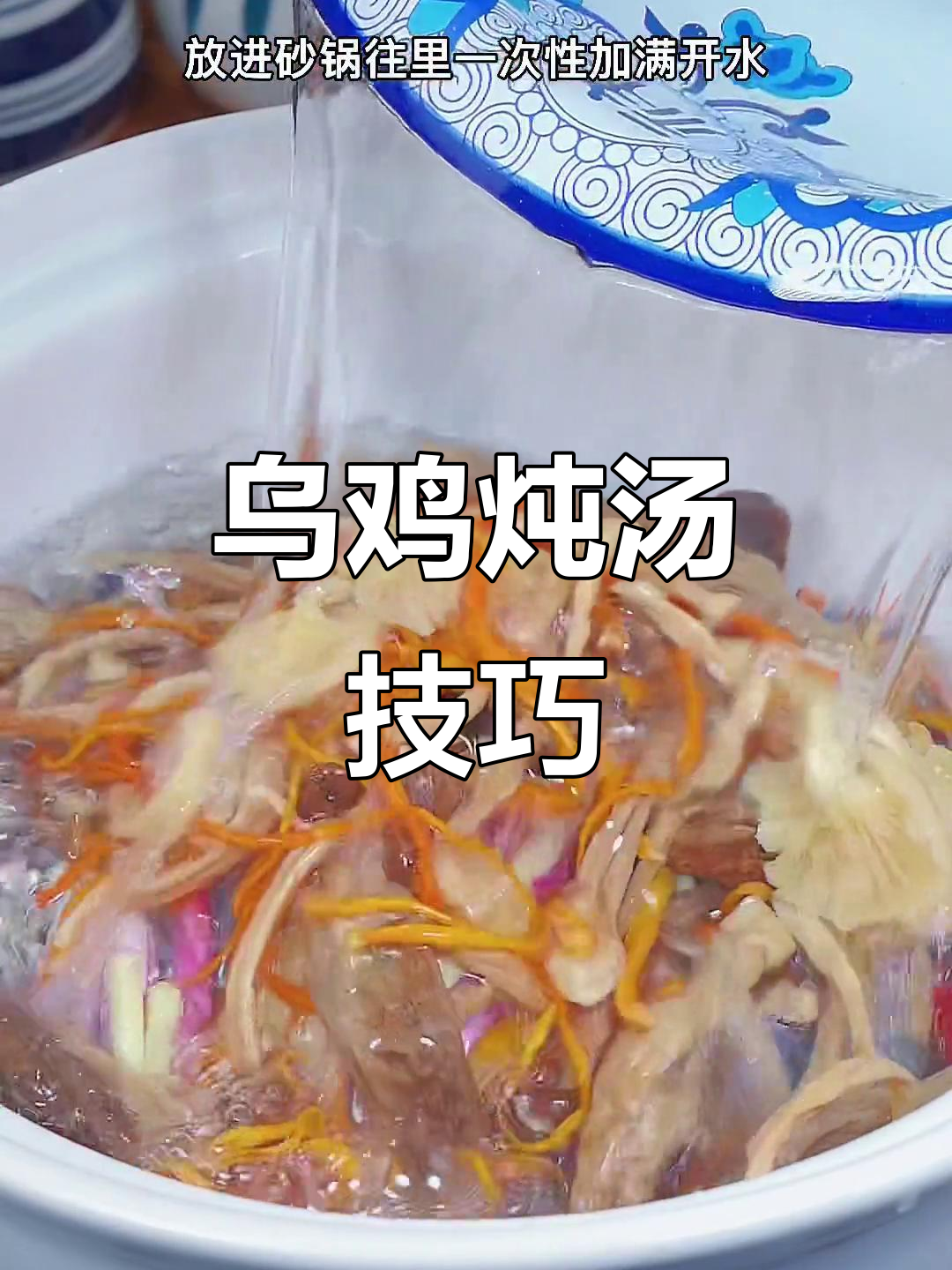 乌鸡汤炖出菌香,鸡肉嫩滑汤鲜美