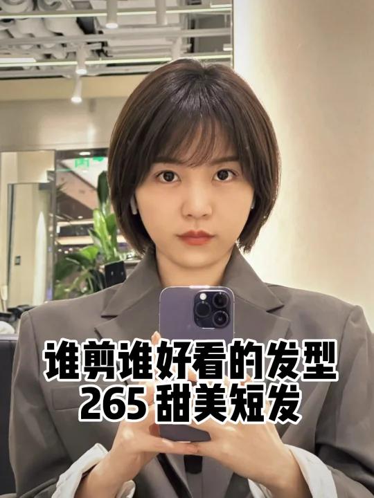 超日系短发～可盐可甜 圆脸女生也适合