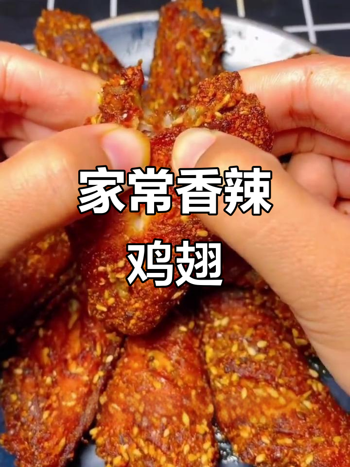 香辣鸡翅,家常孜然风味轻松做