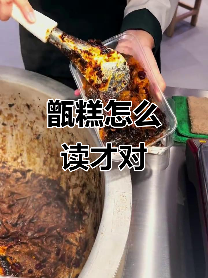 甑糕的正确发音到底是jing还是zeng?