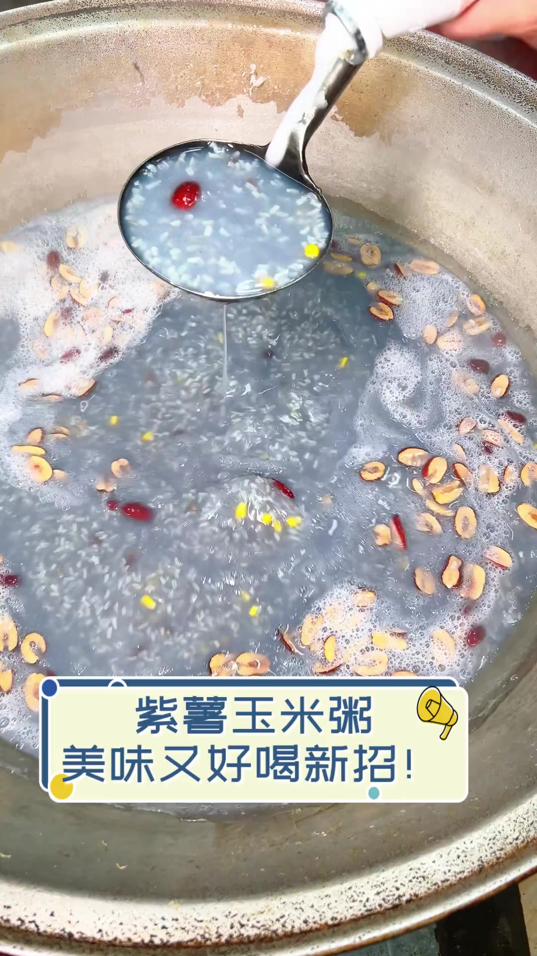 紫薯玉米粥,美味又好喝新招!