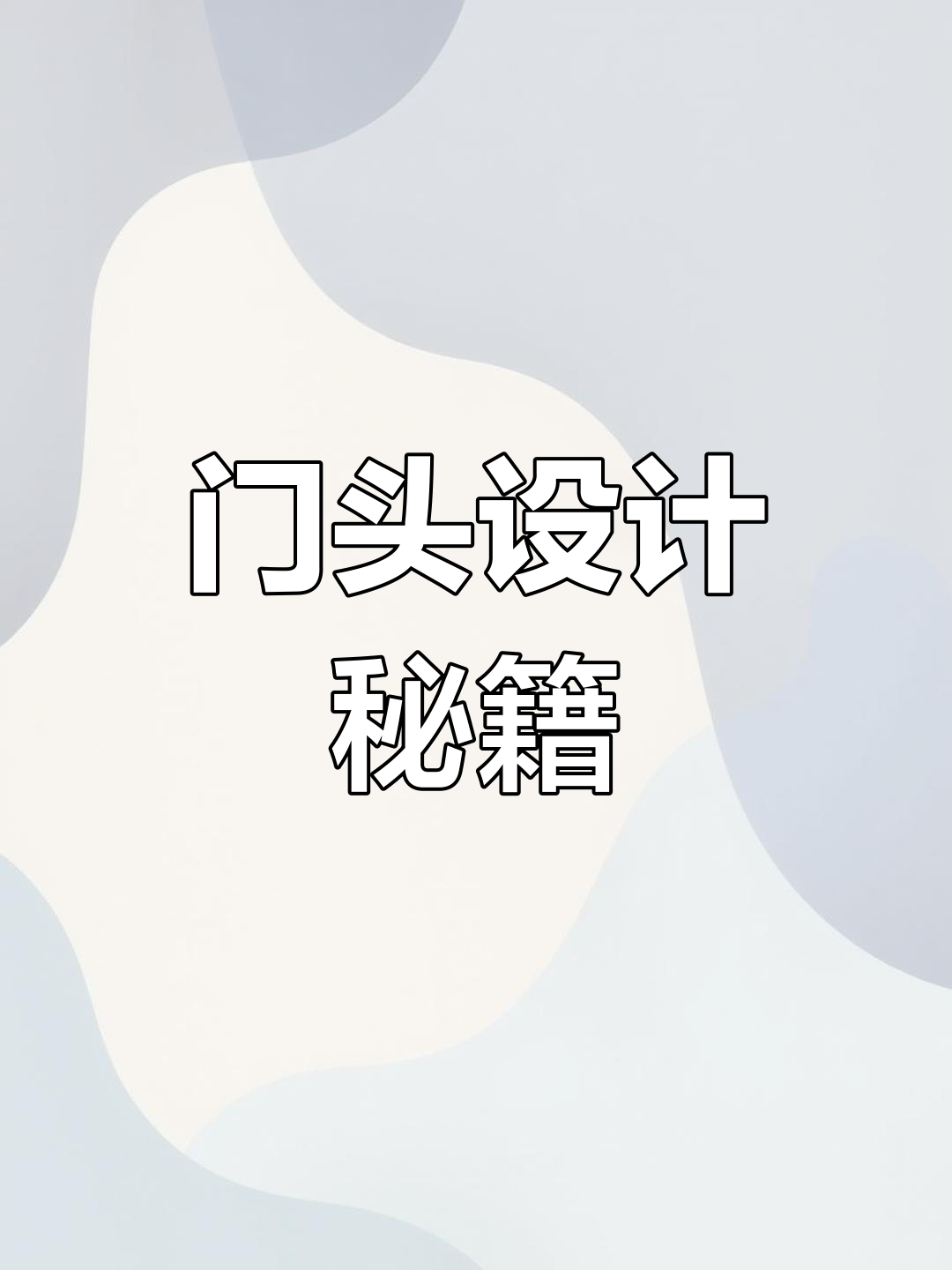 瑜伽店门头设计,吸引顾客的关键创意与字体选择