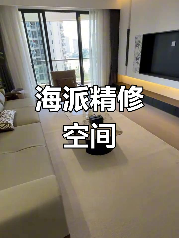 138平米精致修复,海派风格尽显