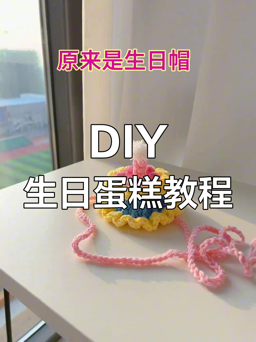 手工DIY生日蛋糕,仪式感满满!快来学做仙女必备小点心
