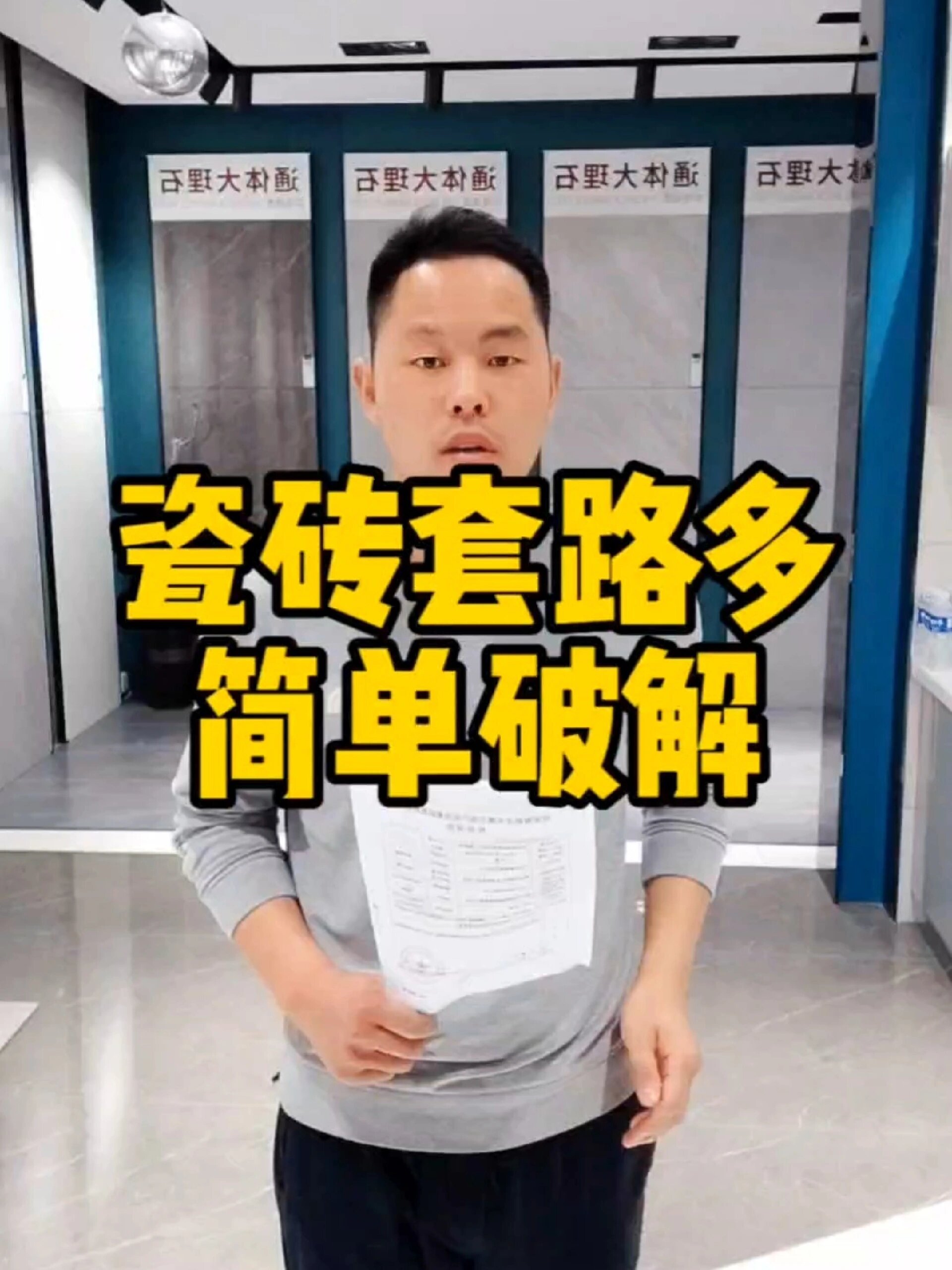 买瓷砖套路多 瓷砖检测报告怎么辨别真假