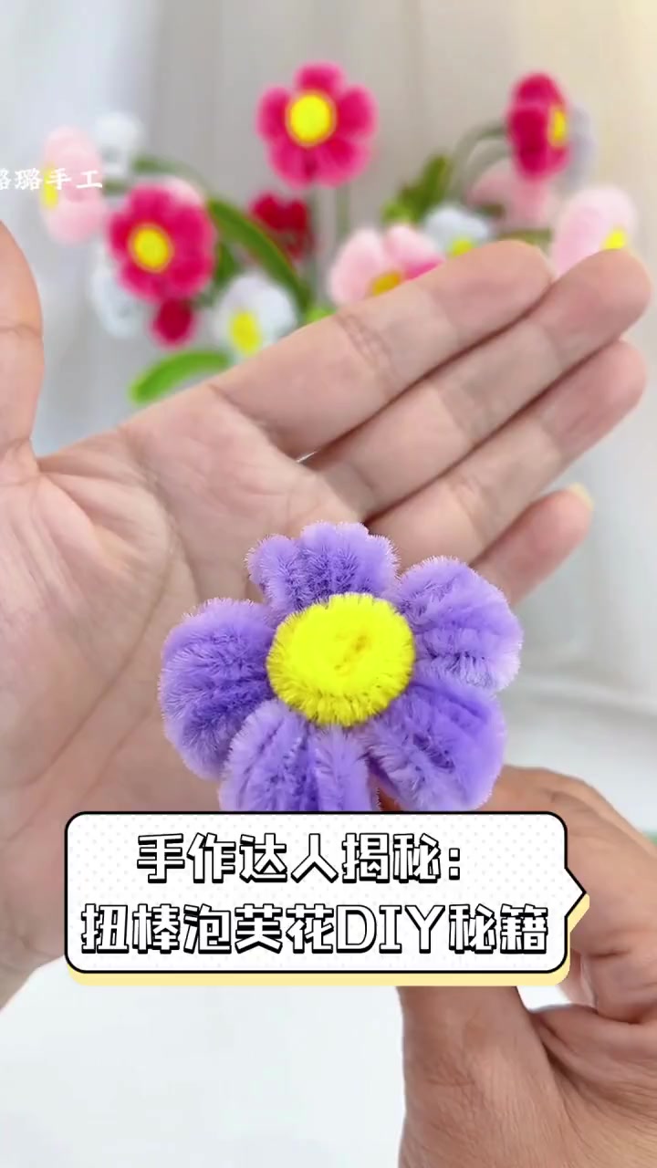 手作达人揭秘:扭棒泡芙花DIY秘籍