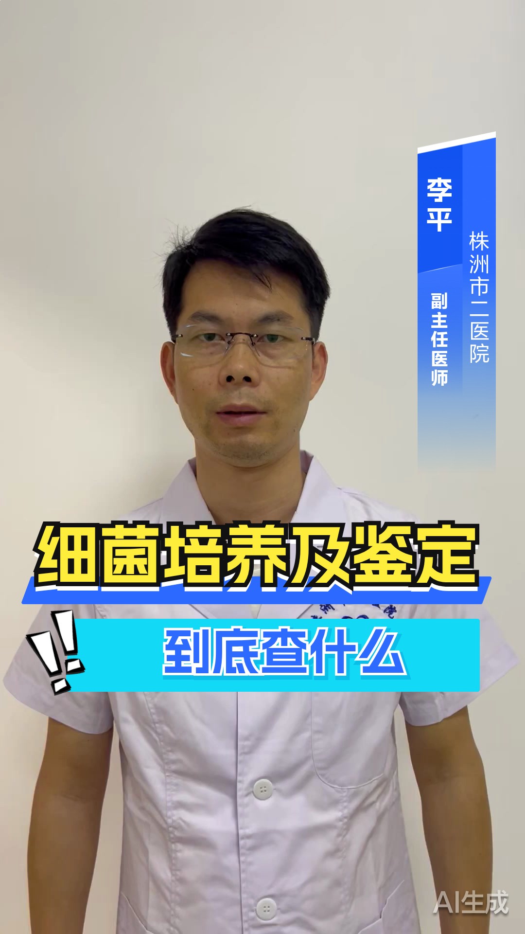 一般细菌培养及鉴定是什么意思