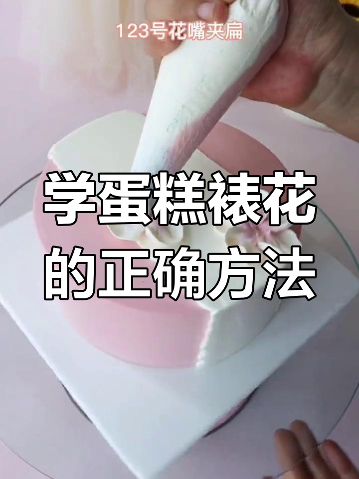 蛋糕裱花技巧大揭秘,轻松打造完美花朵