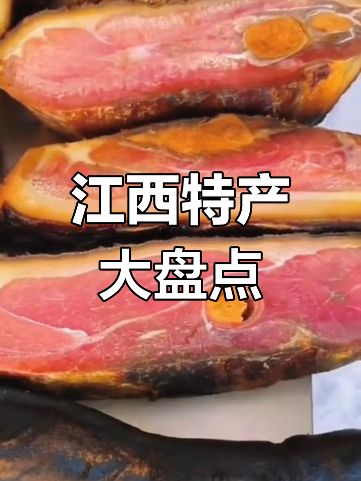 江西十大特产盘点,吉安特色你知道吗