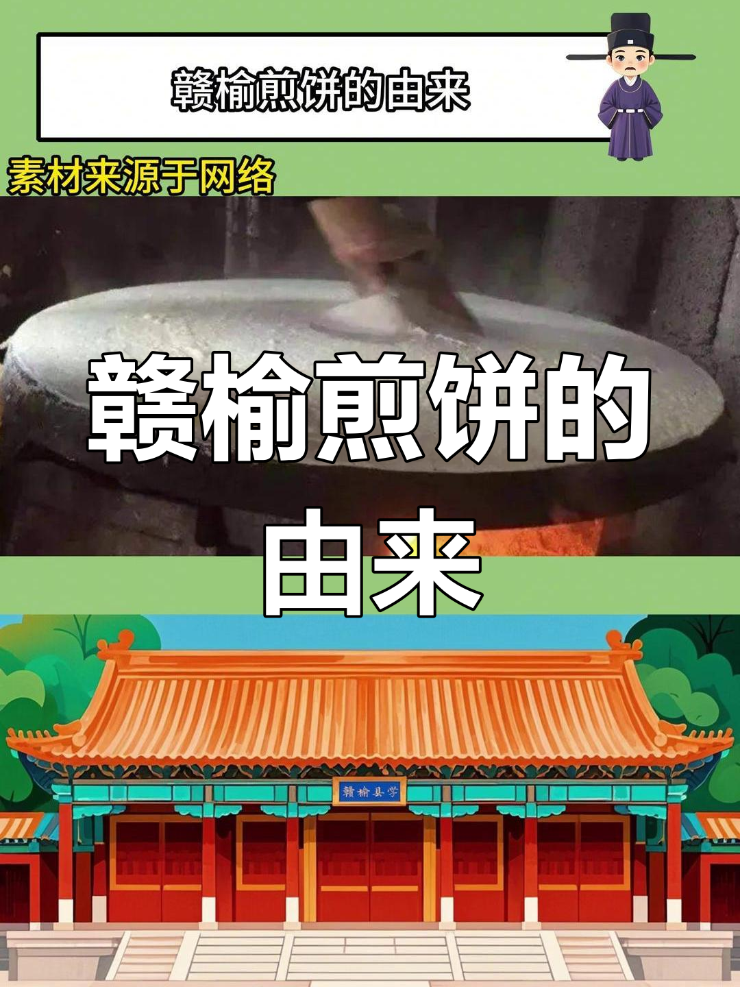 赣榆煎饼的历史与演变:从渔民干粮到传统美食