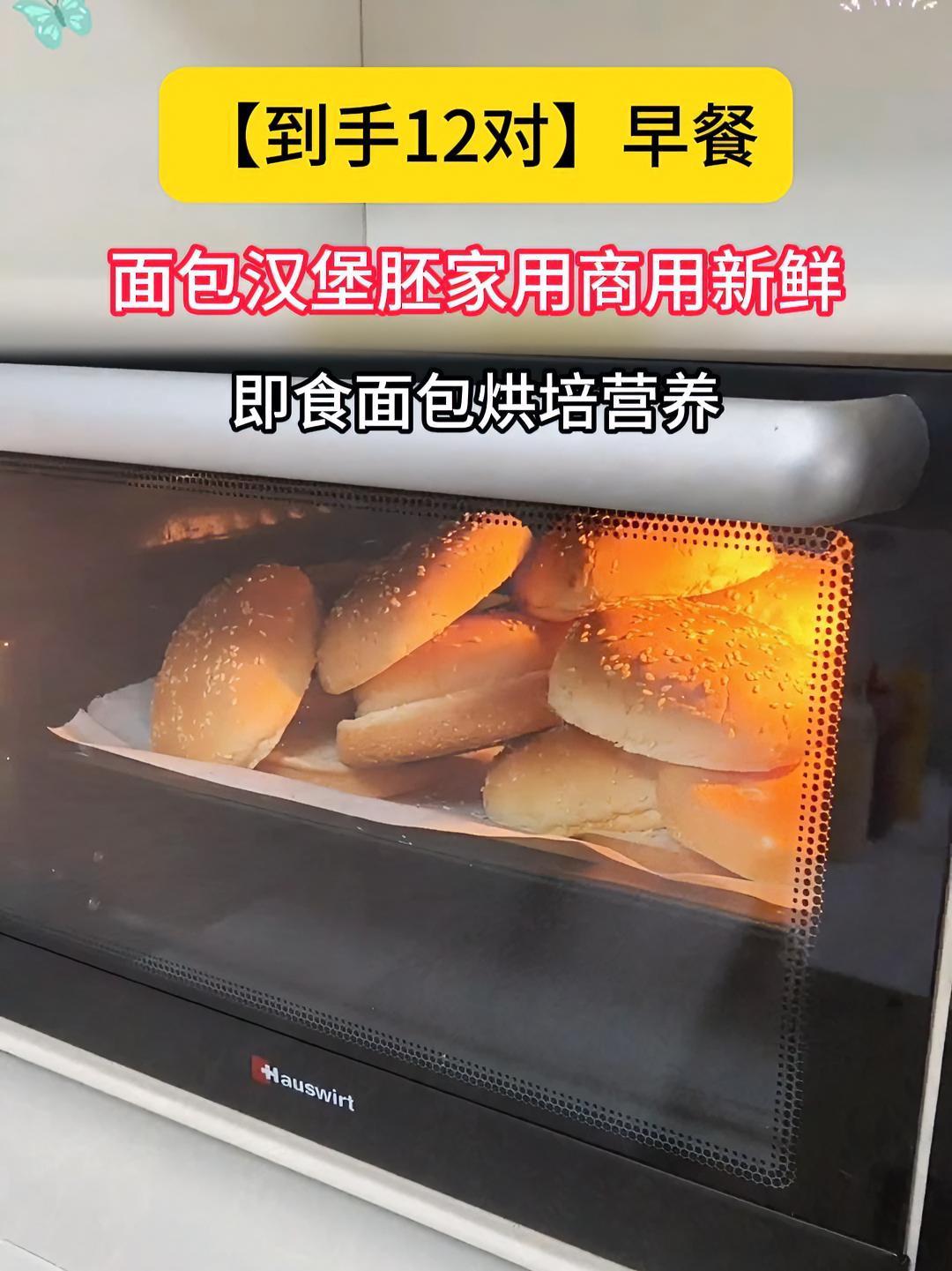 有了这个汉堡胚呀,在家几分钟就可以搞定,省时又省力,这下终于实现汉堡自由啦!烤面包 早餐吃