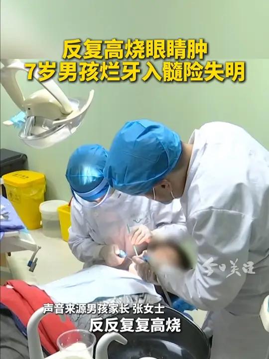 一开始,家长还没有意识到是龋齿引起的高烧,最后才在牙科诊室查出了病因,医生说这颗看似不起眼