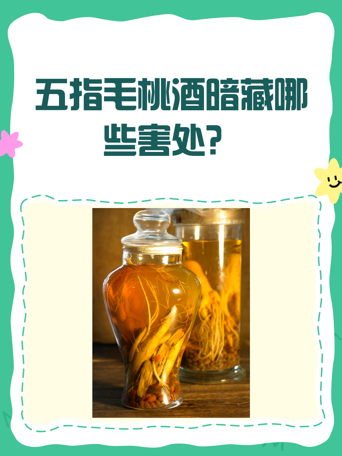 五指毛桃酒?小心这些害处让你后悔莫及!