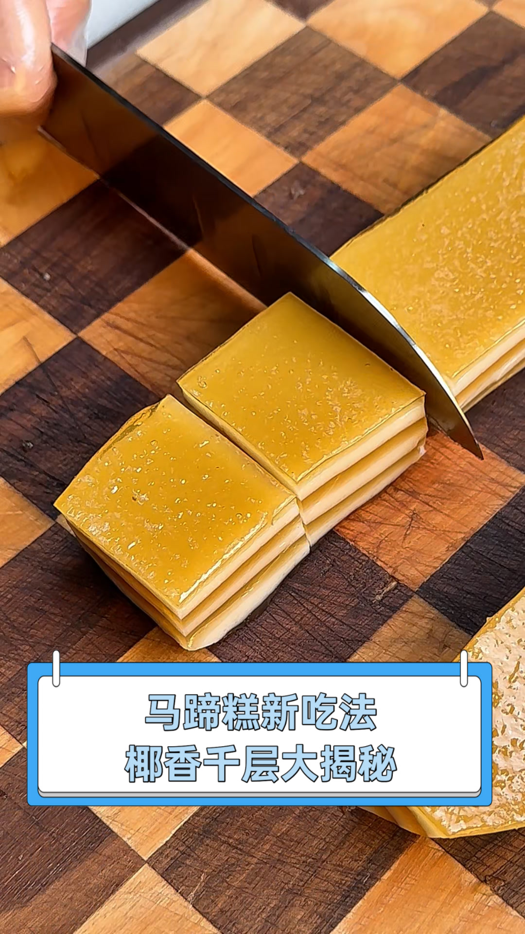 马蹄糕新吃法,椰香千层大揭秘