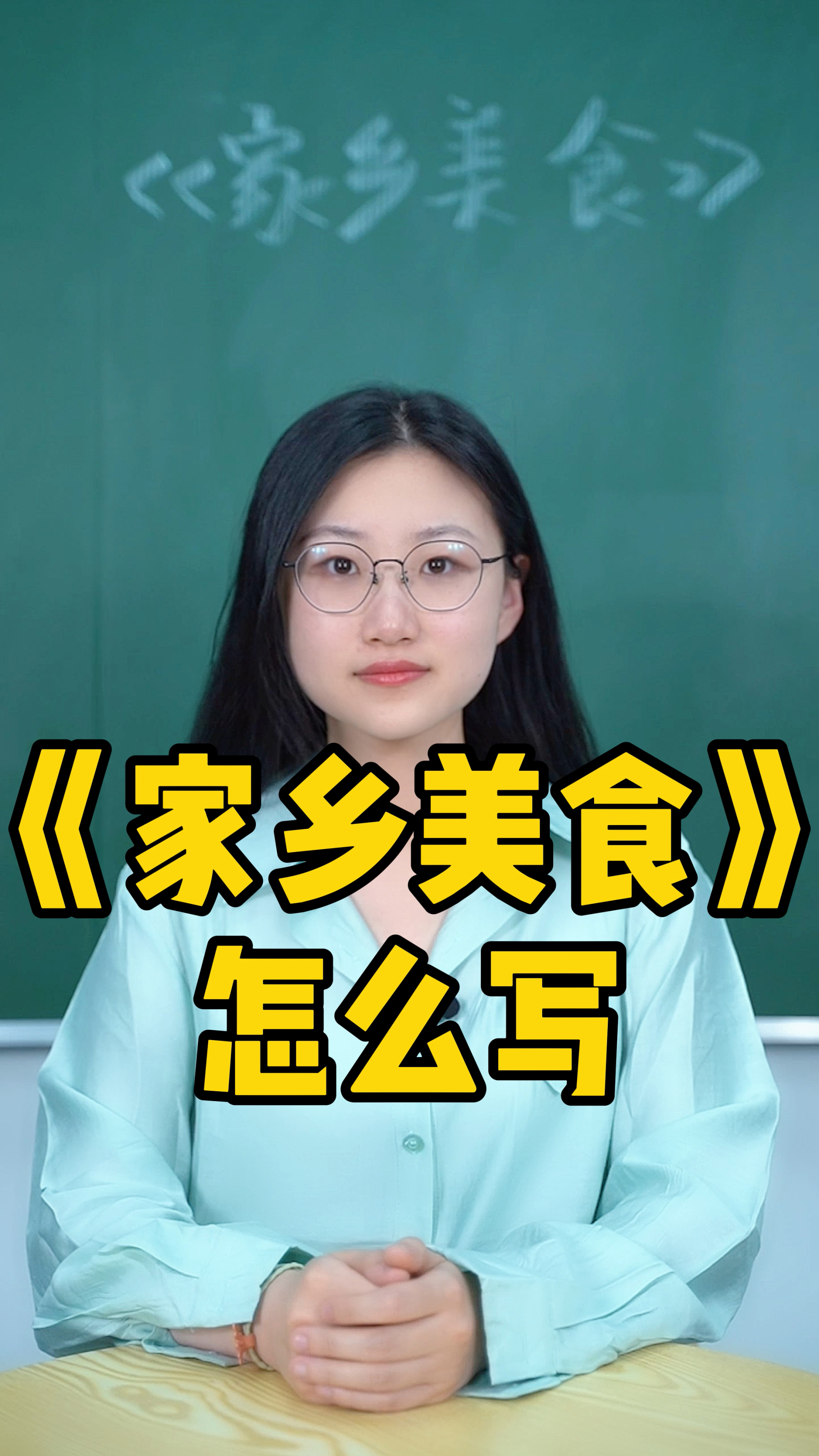 作文《家乡美食》没怎么写?