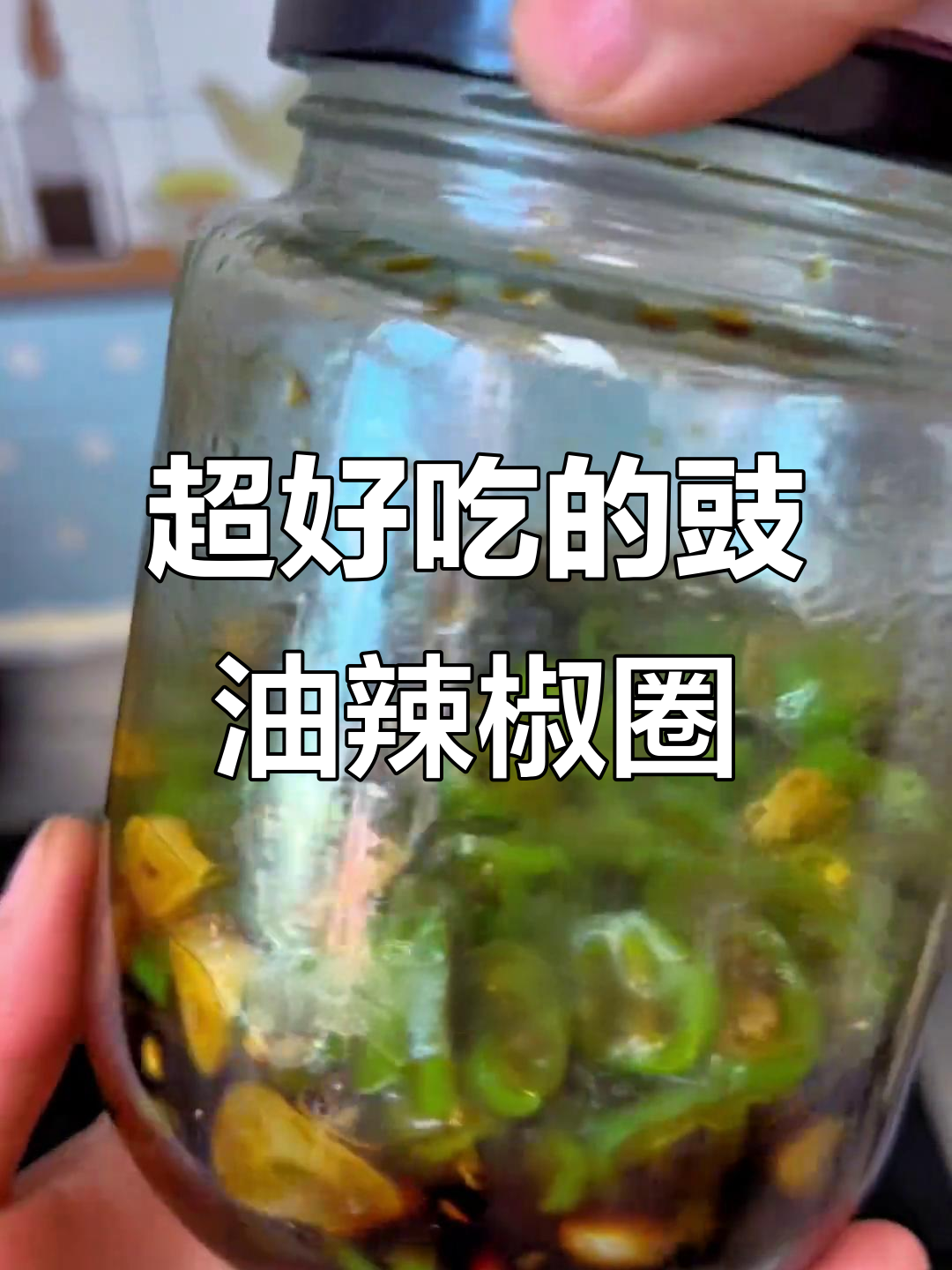 网上学到的豉油辣椒圈,做法超简单!拌面夹馍配粥都好吃