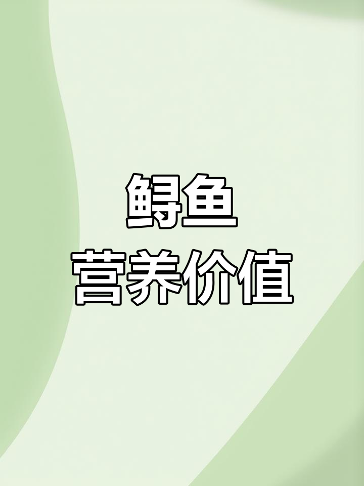 鲟鱼子酱的营养与功效解析