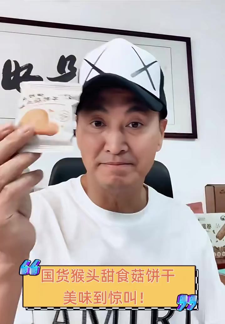 国货猴头甜食菇饼干,美味到惊叫!