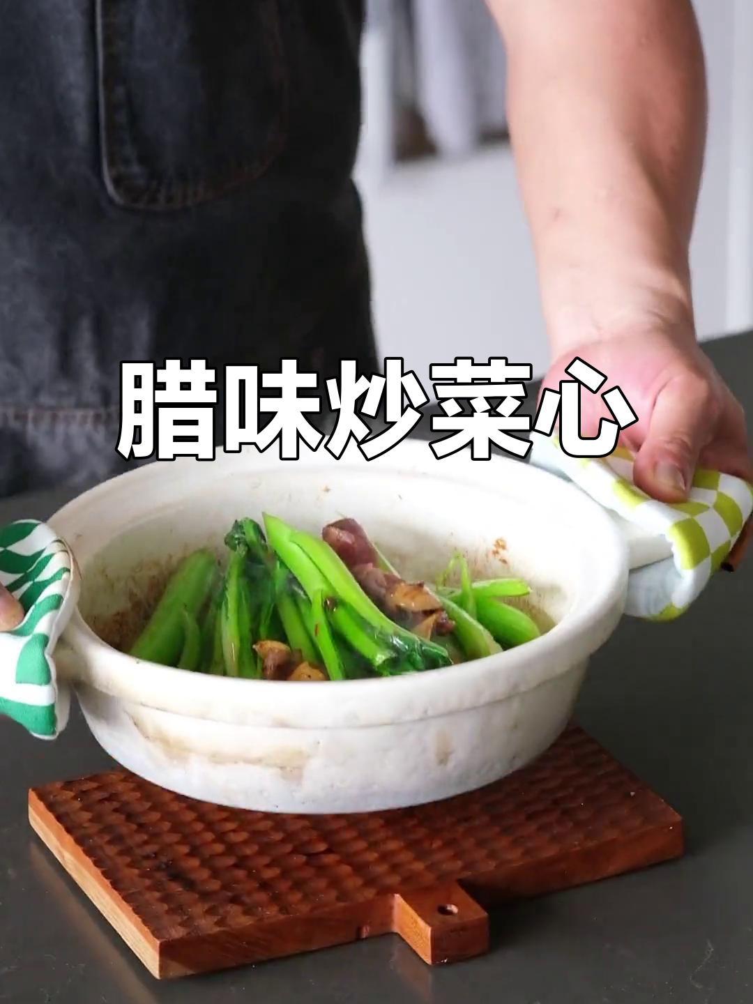腊肠香气渗入菜心，简单翻炒即成美味佳肴