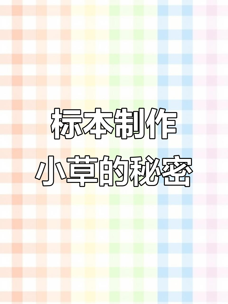 小草细草小鸡腿:远志古语与药用价值揭秘
